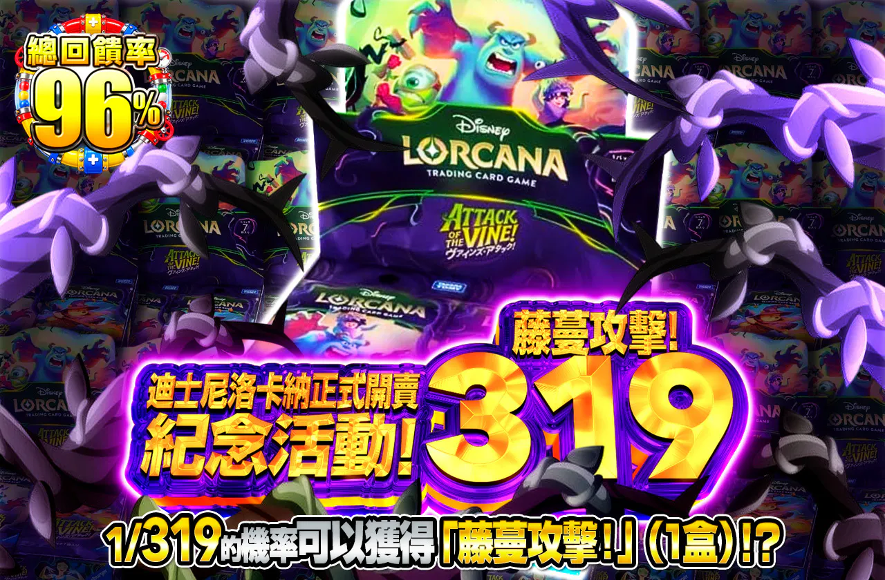 ロルカナ取り扱いスタート記念！ヴァインズ・アタック！319
