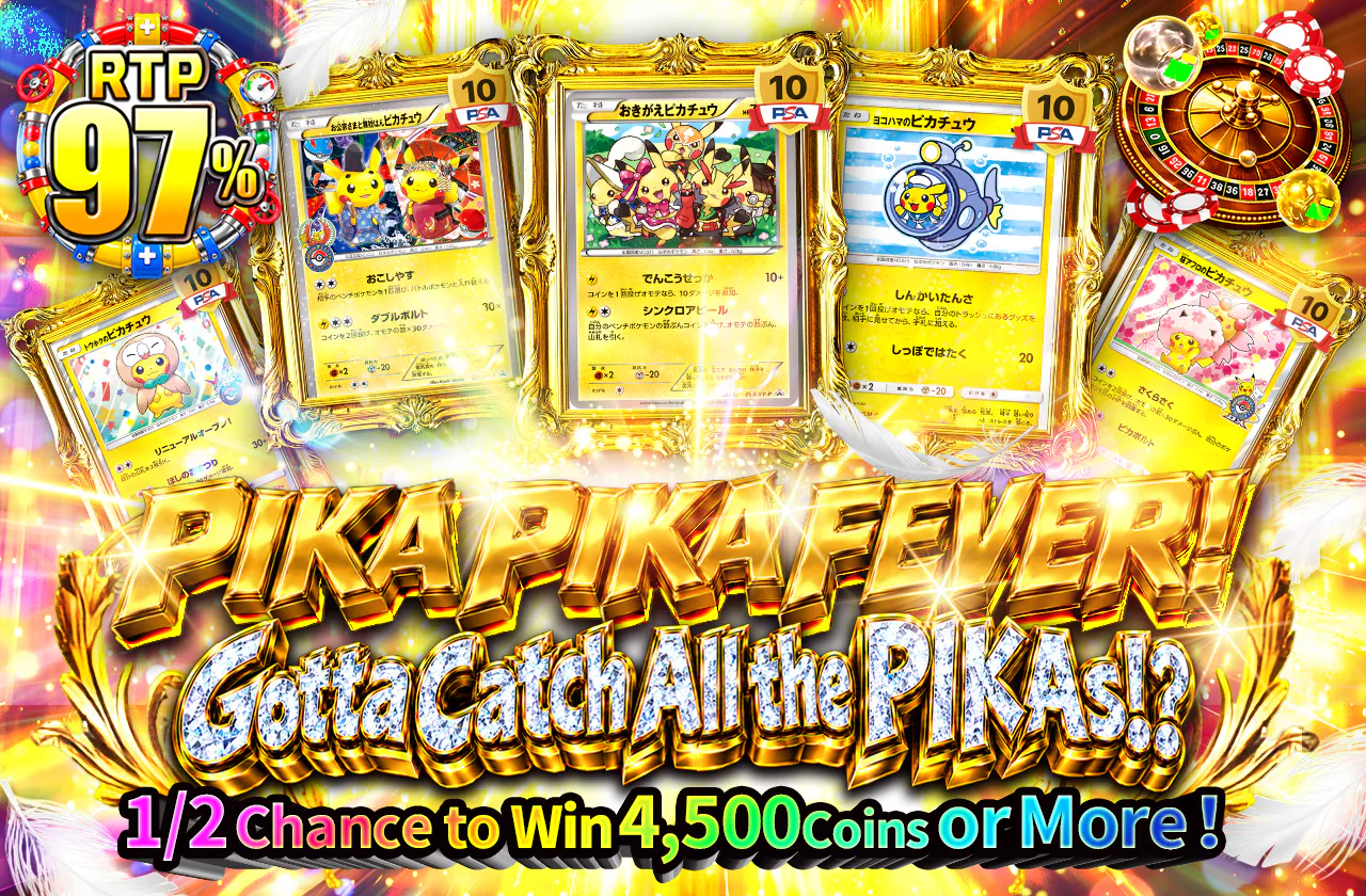 ピカピカフィーバーいろんなピカをゲットだぜ!?