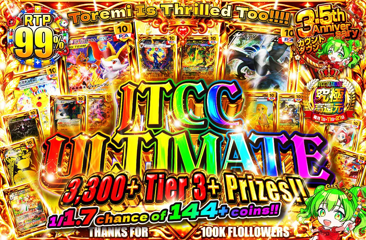 JTCC ULTIMATE 3等以上3300口以上封入!! トレミも大喜び
