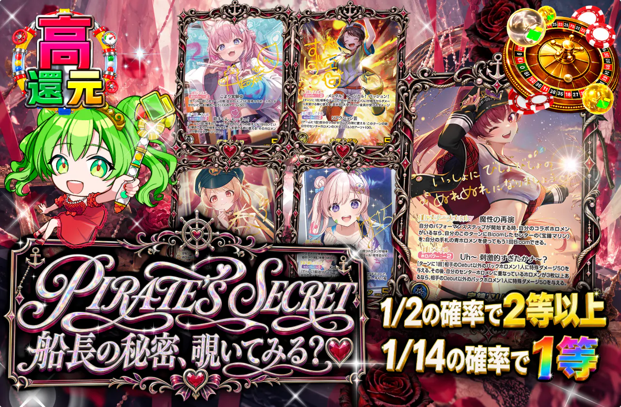 PIRATE’S SECRET 船長の秘密、覗いてみる?♡
