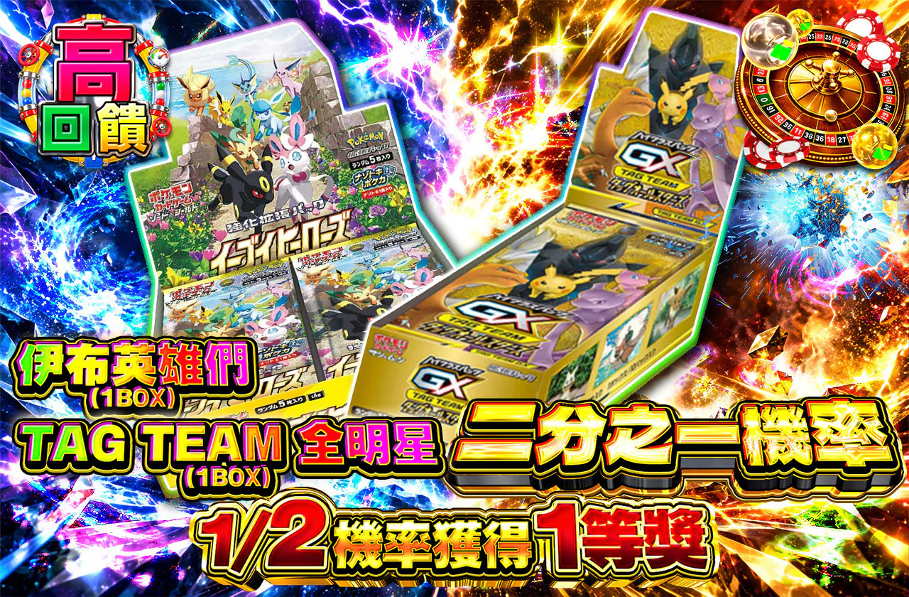 イーブイヒーローズ(1BOX)タッグオールスターズ (1BOX)ニブイチ
