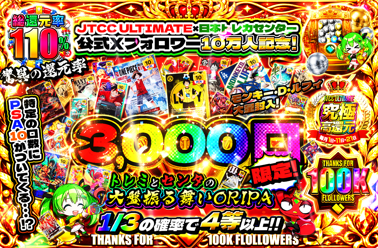 エース ピンバッジ バンダイスピリッツ 20th とるパカ 激レア JTCC ULTIMATE×日本トレカセンター公式Xフォロワー10万人記念! 驚異の