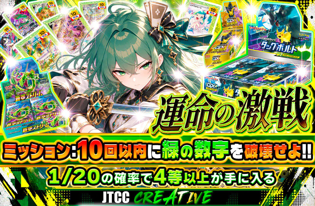 運命の激戦