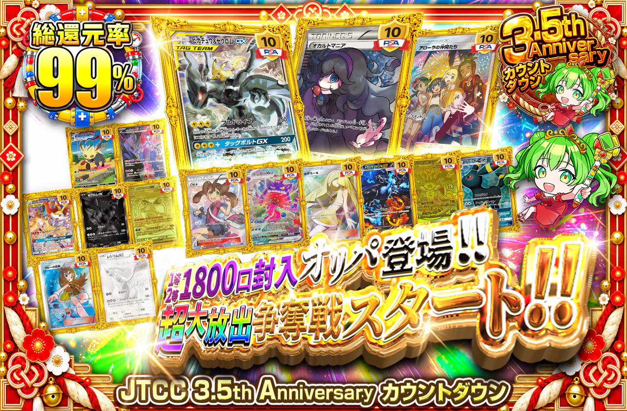 1等2等1800口封入オリパ登場!! 超大放出争奪戦スタート!!