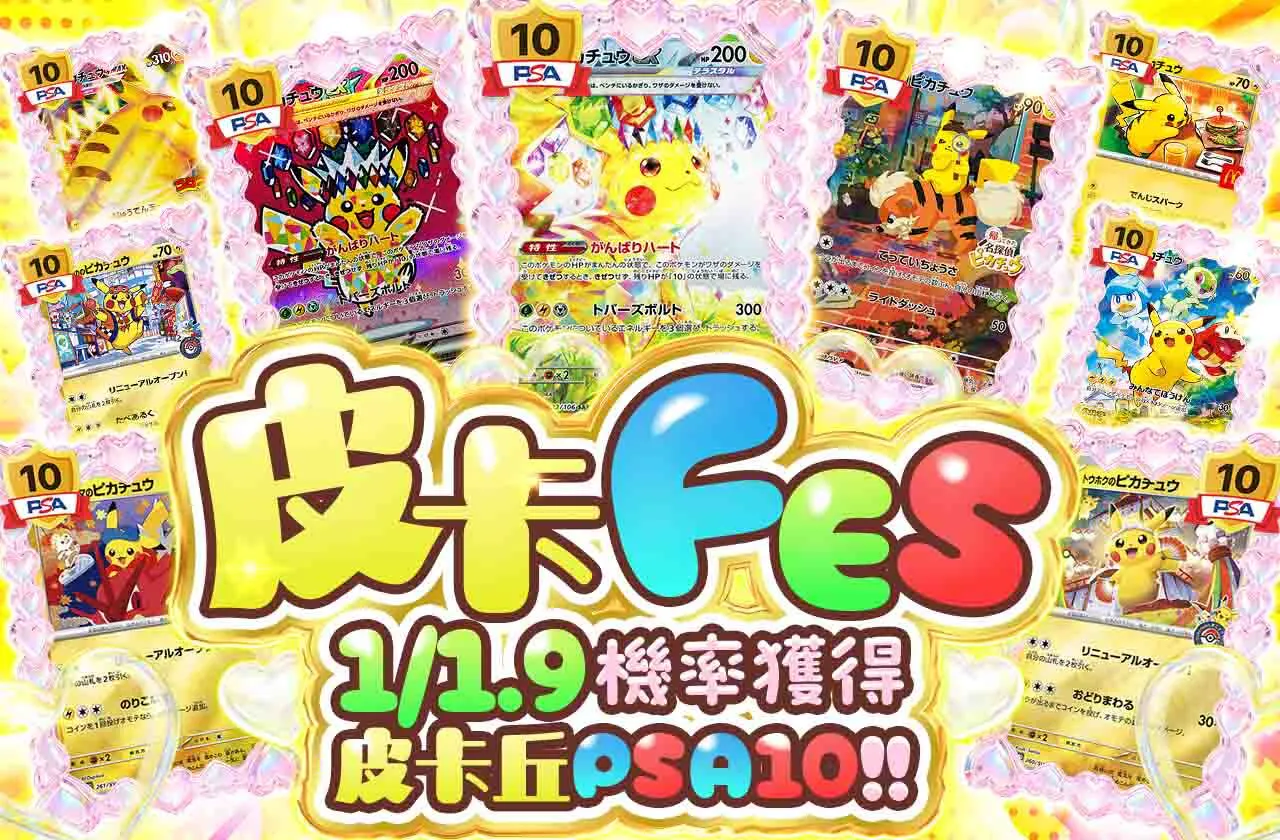 ピカFES