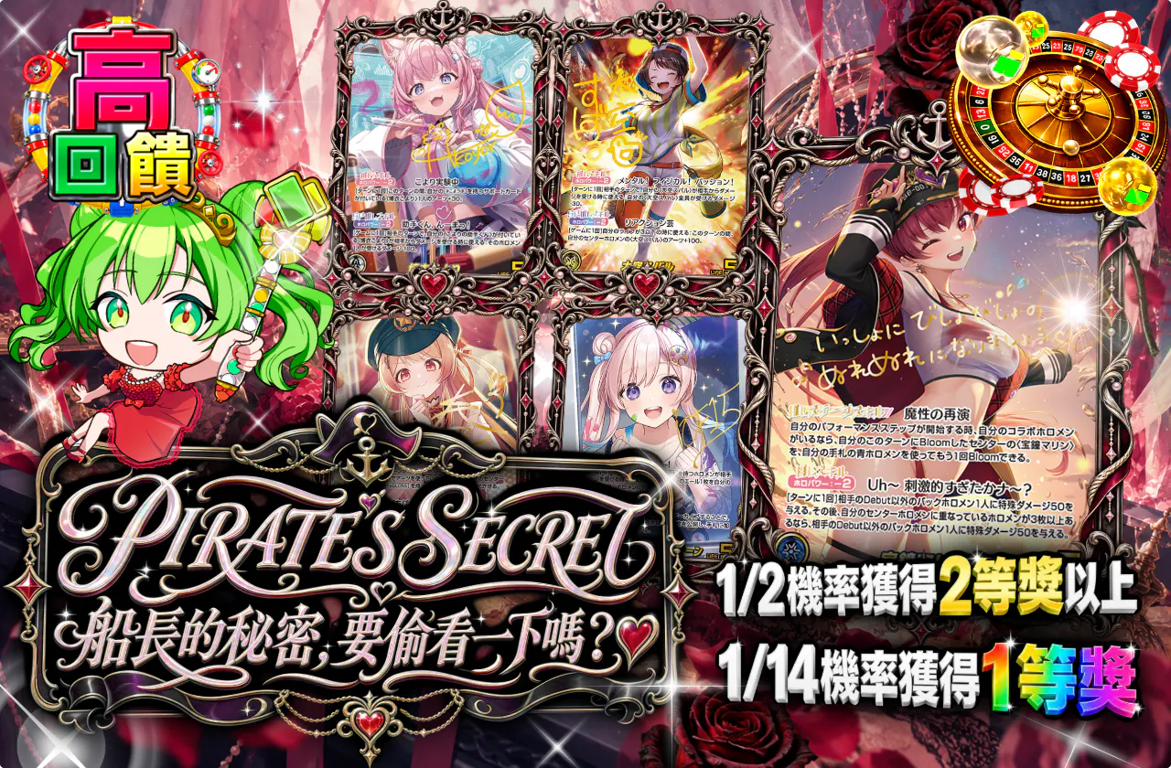 PIRATE’S SECRET 船長の秘密、覗いてみる？♡