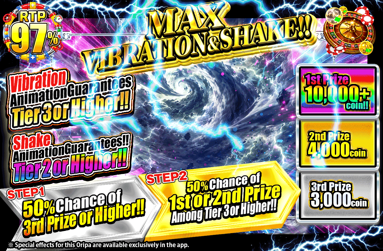 全力バイブ&シェイク!!