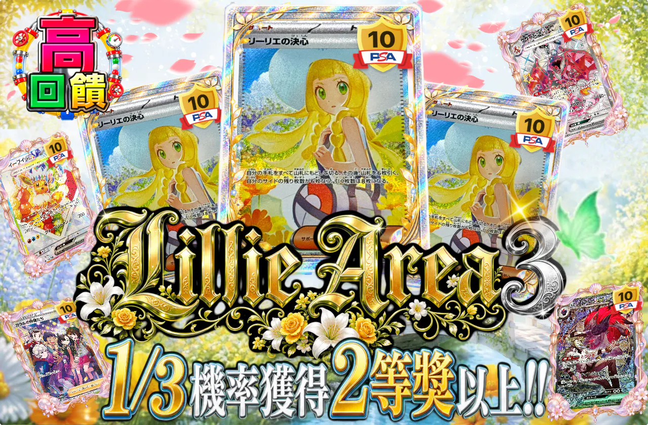 Lillie area3