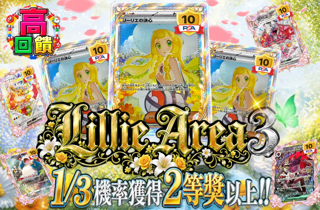 Lillie area3