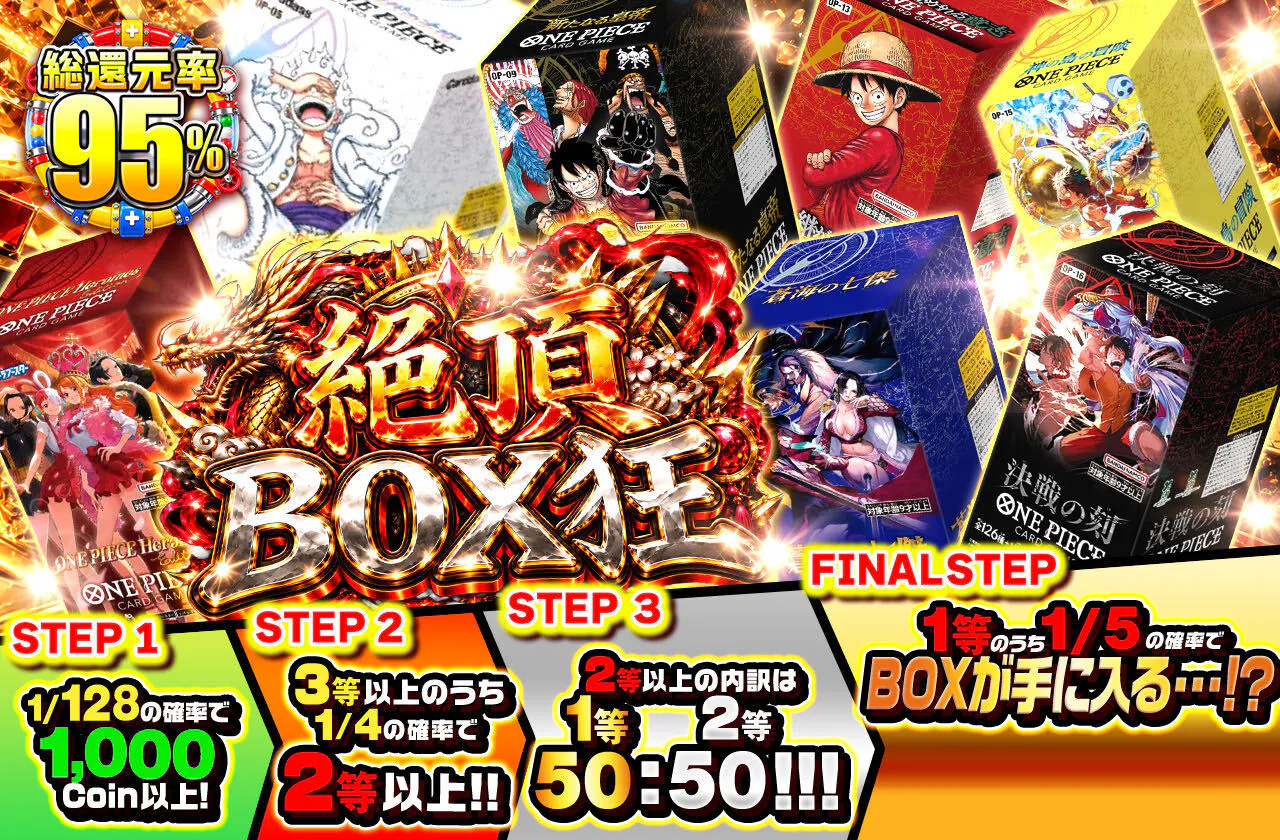 絶頂 BOX狂