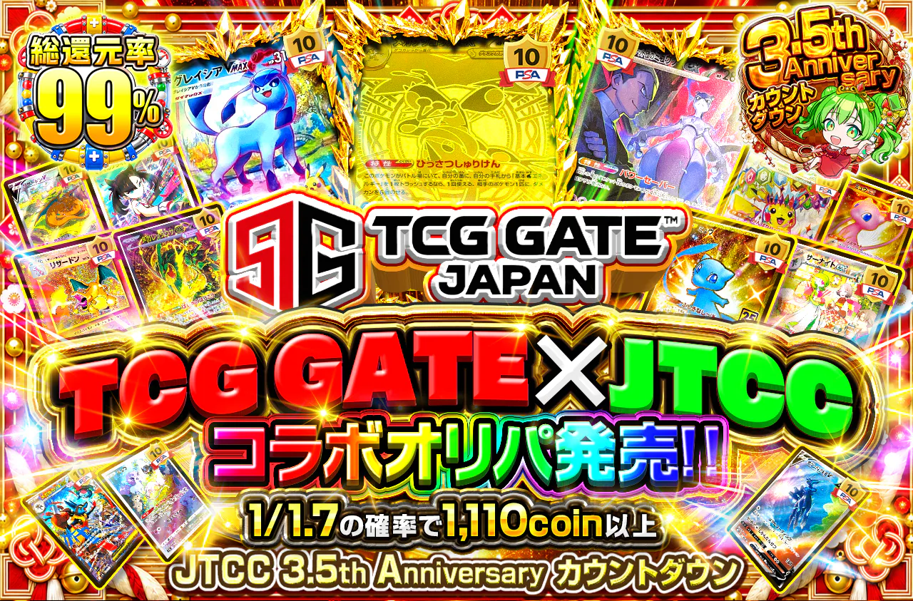 TCG GATE×JTCC コラボオリパ発売‼