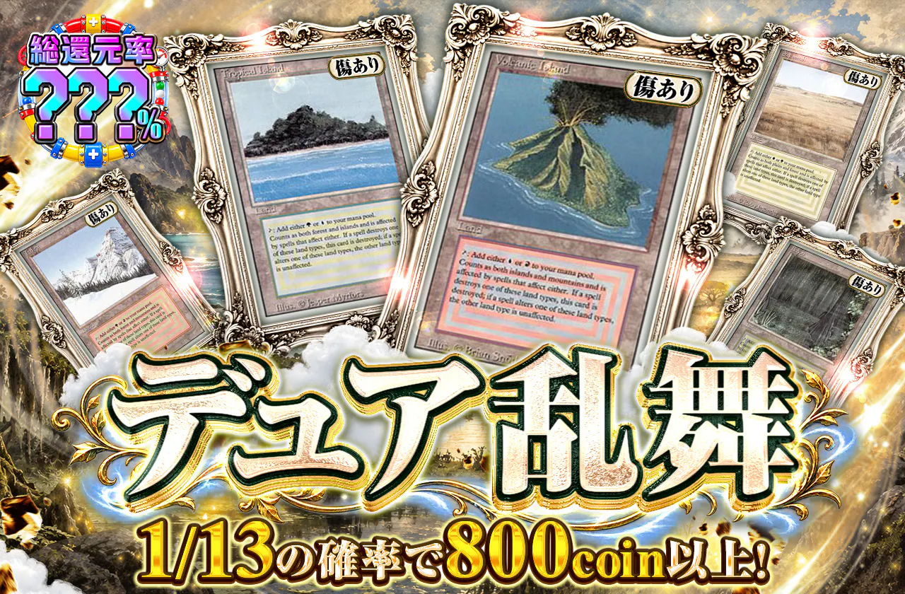 デュア乱舞