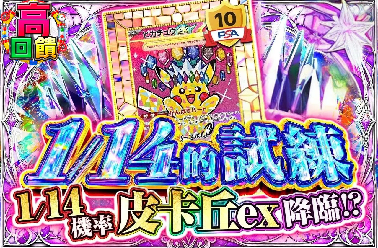 1/14の試練