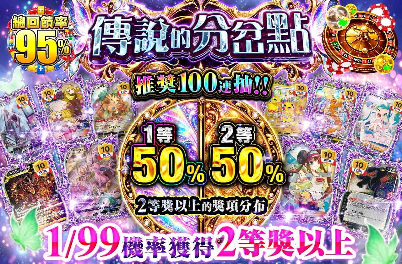伝説の分岐点