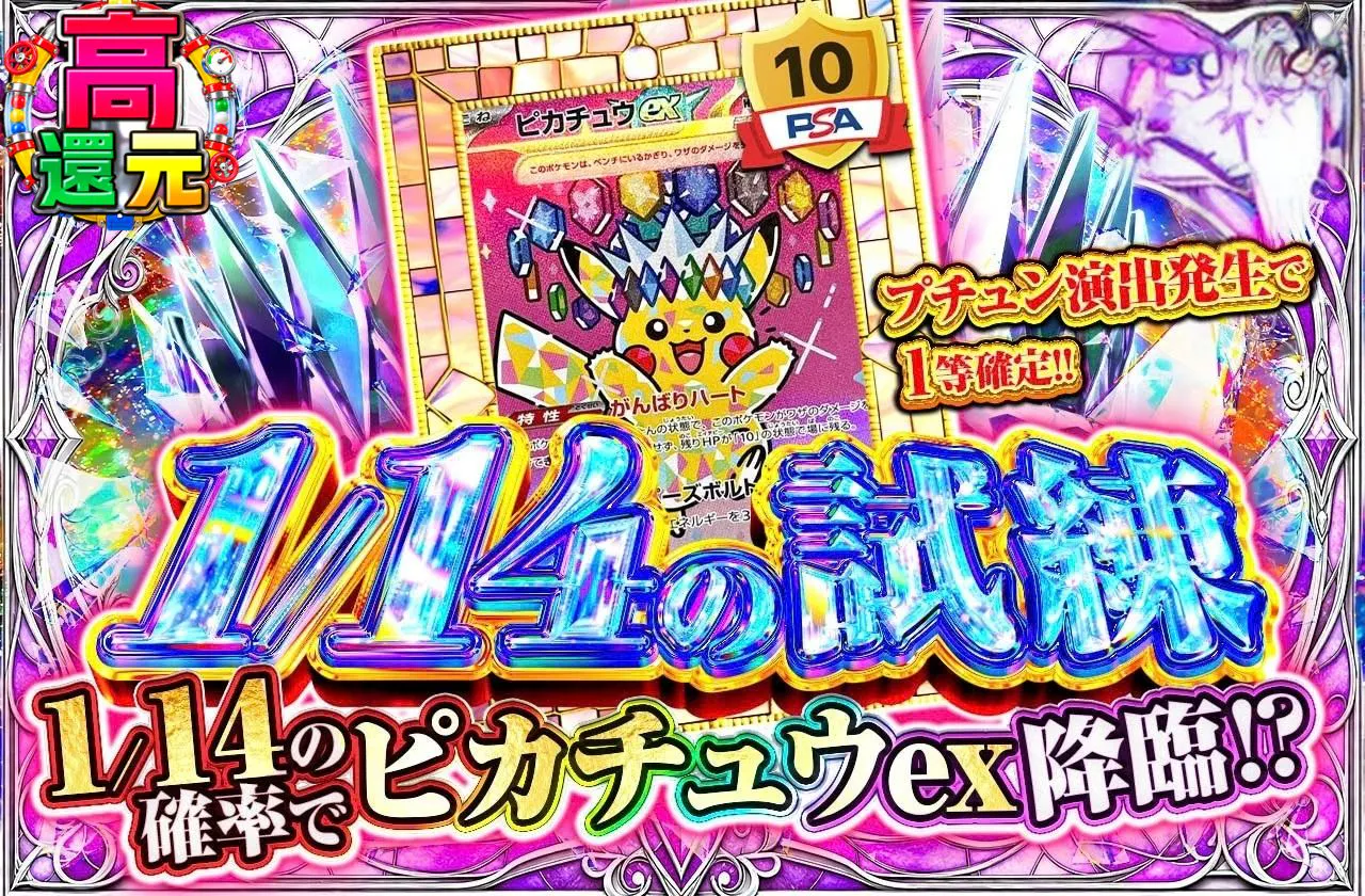 1/14の試練