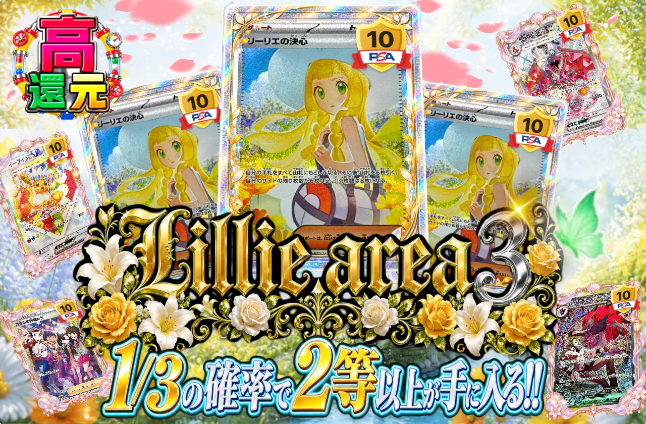Lillie area3