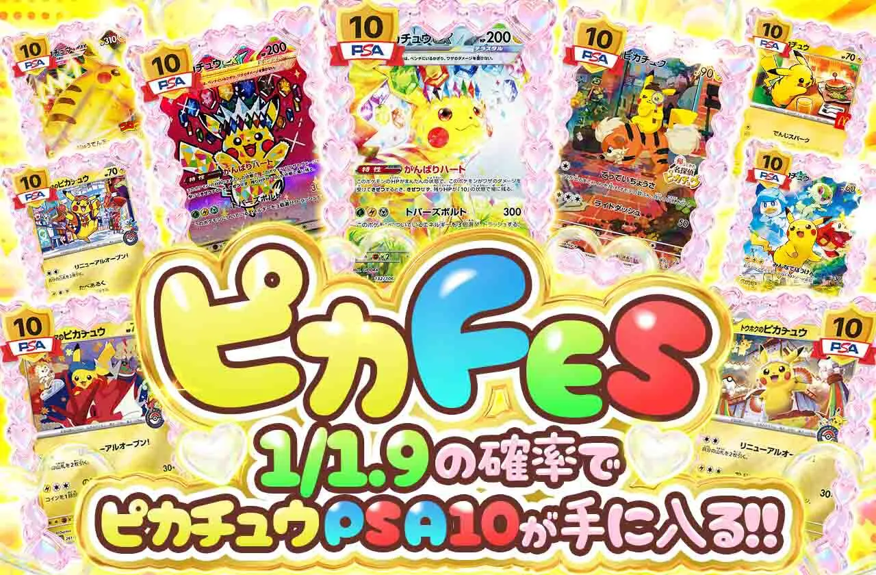 ピカFES