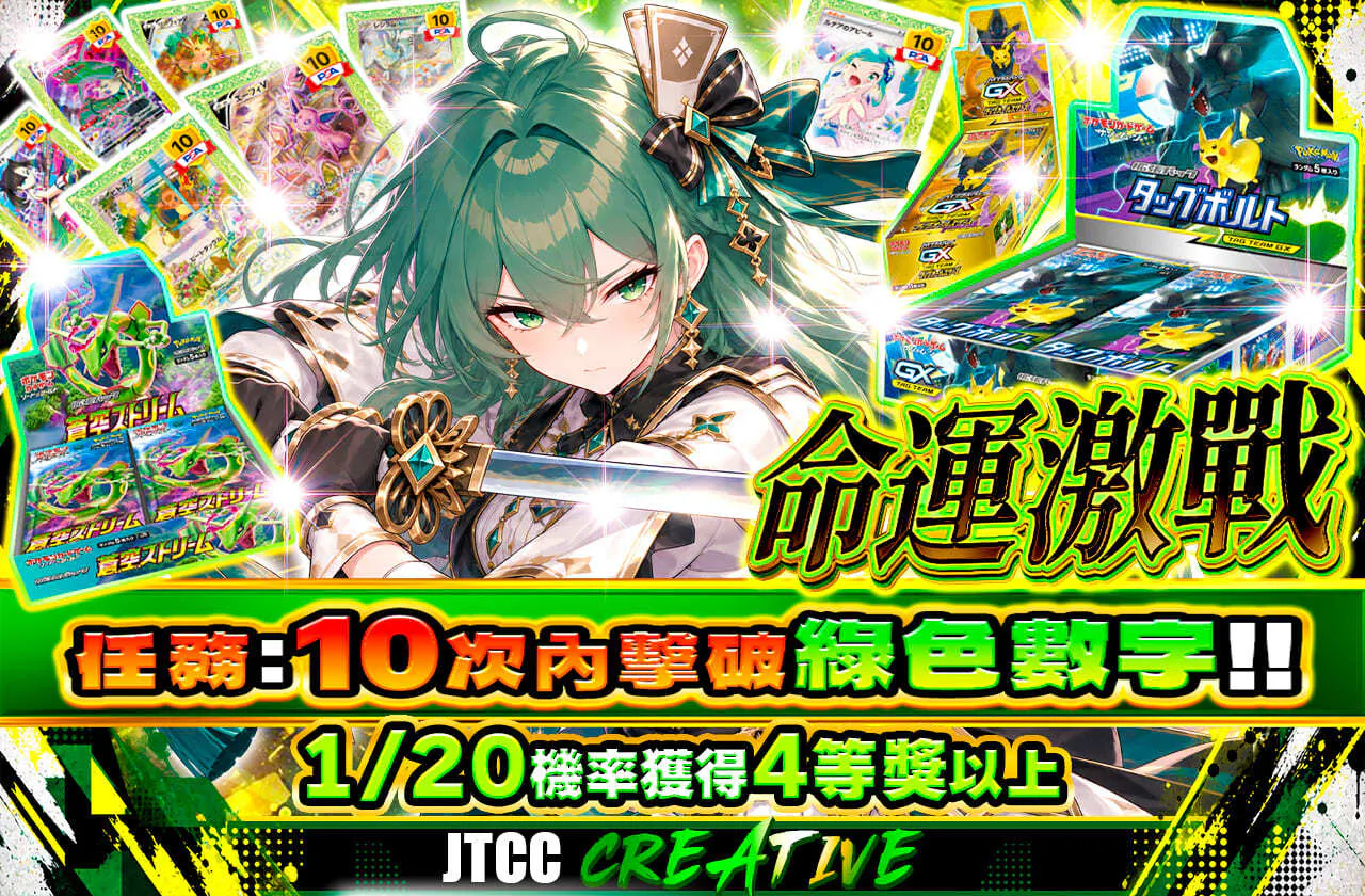 運命の激戦