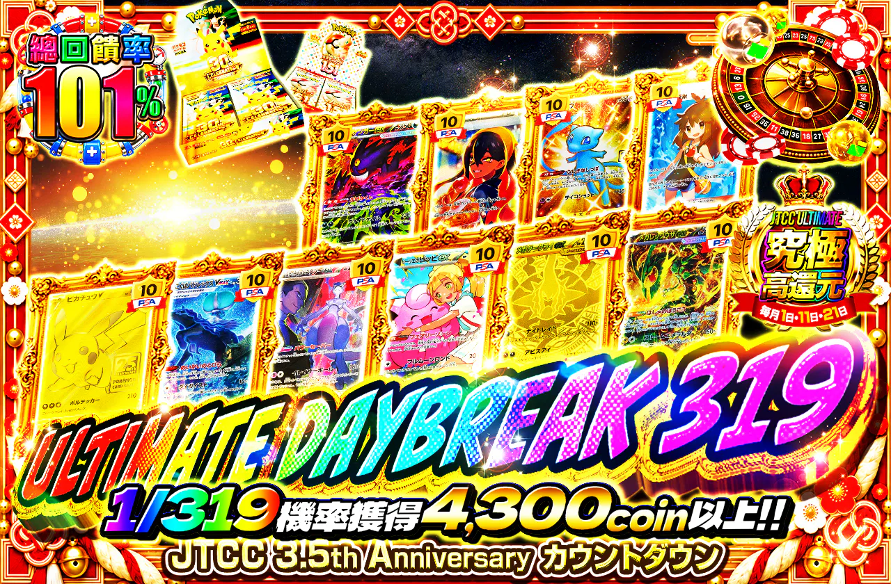 ULTIMATE DAYBREAK 319
