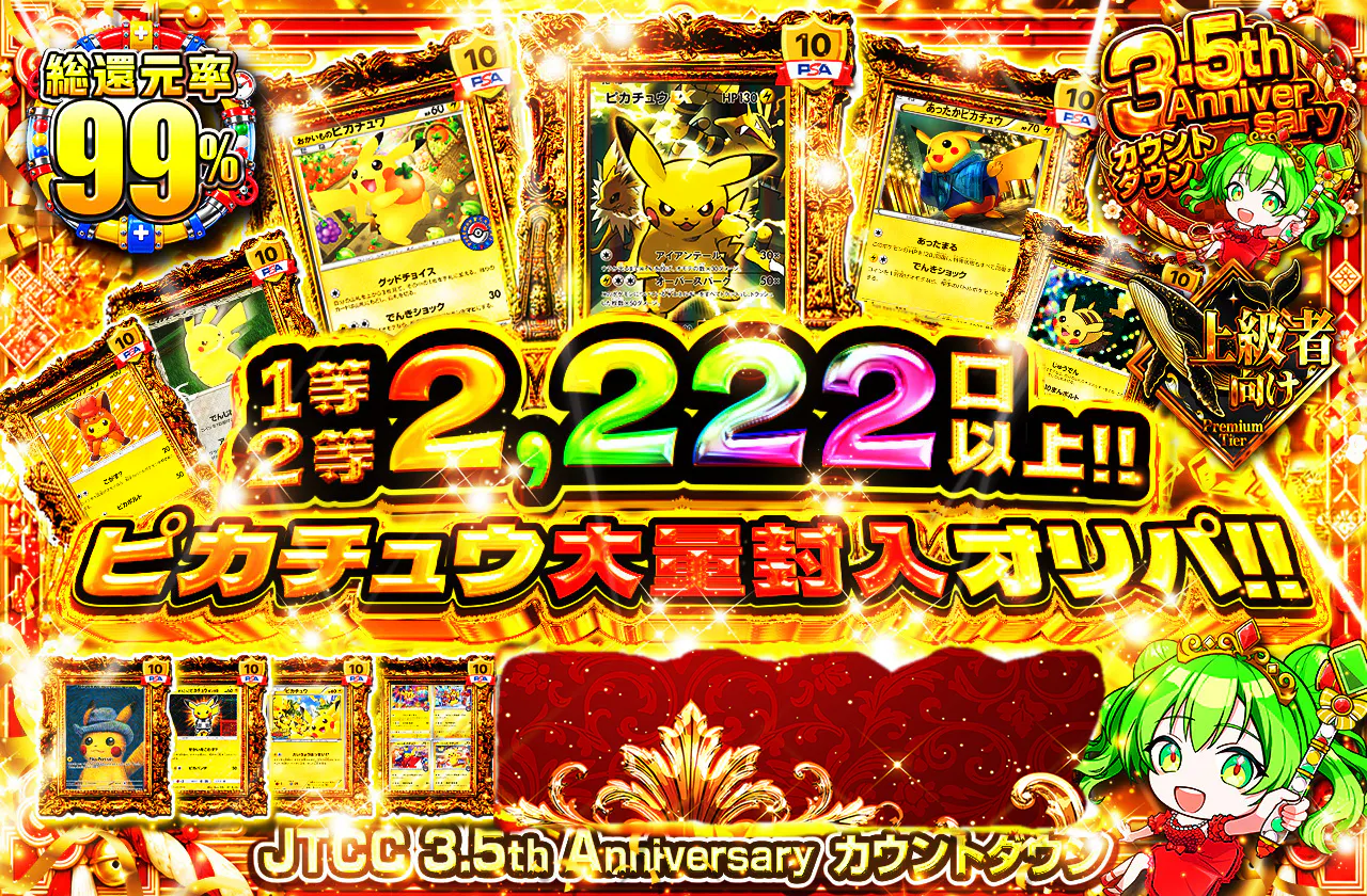 1等2等2,222口以上!! ピカチュウ大量封入オリパ