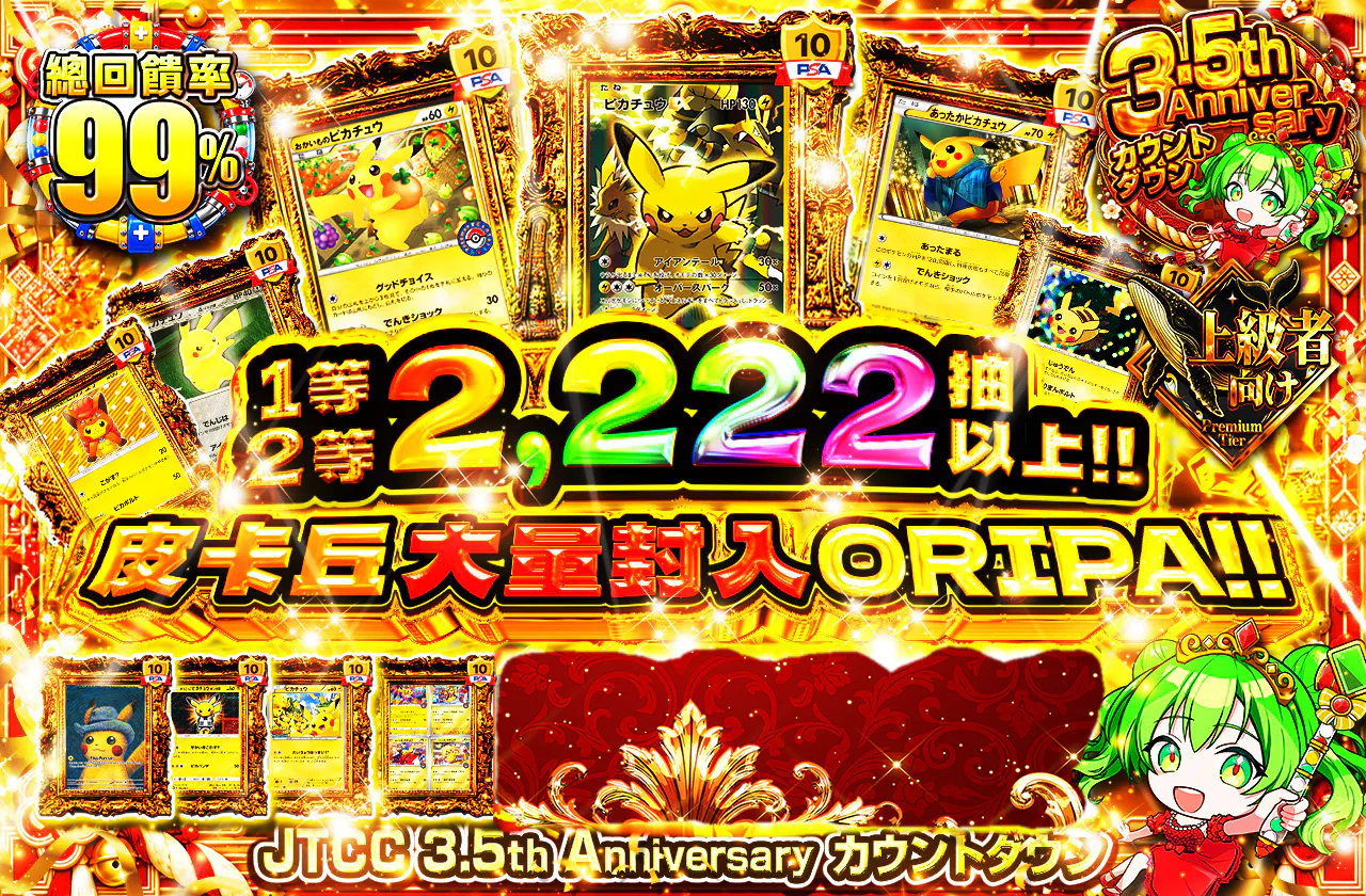 1等2等2,222口以上!! ピカチュウ大量封入オリパ