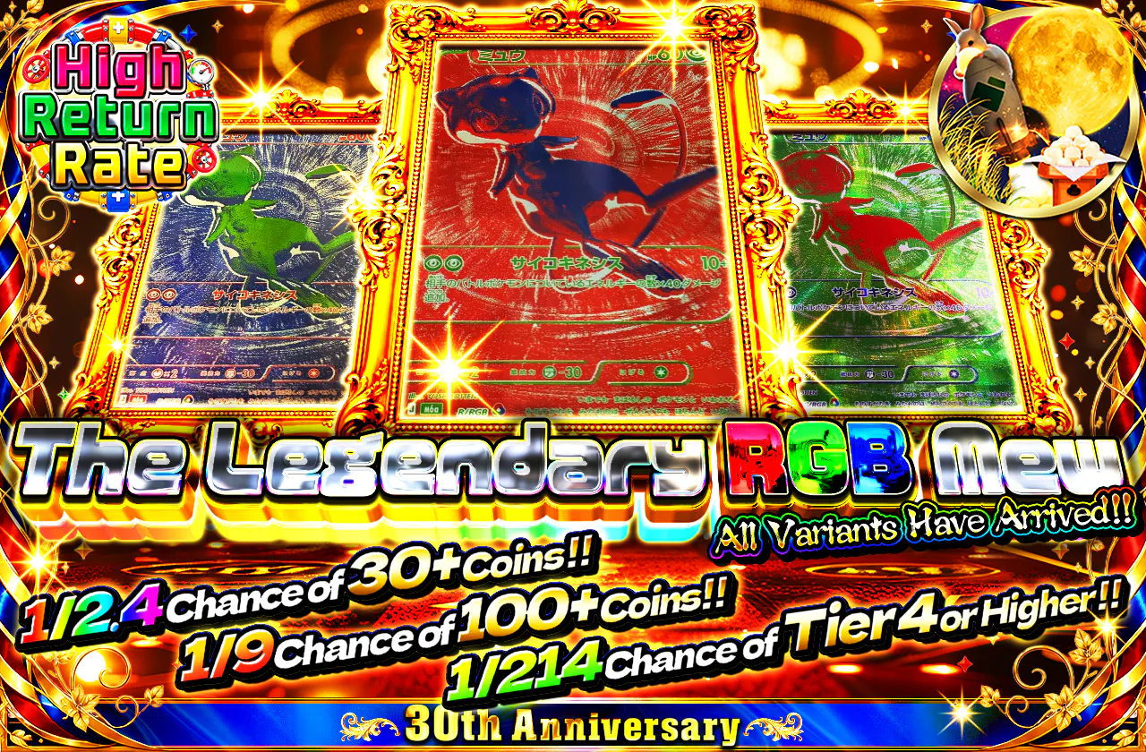 幻のRGBミュウ全種降臨ッ!!