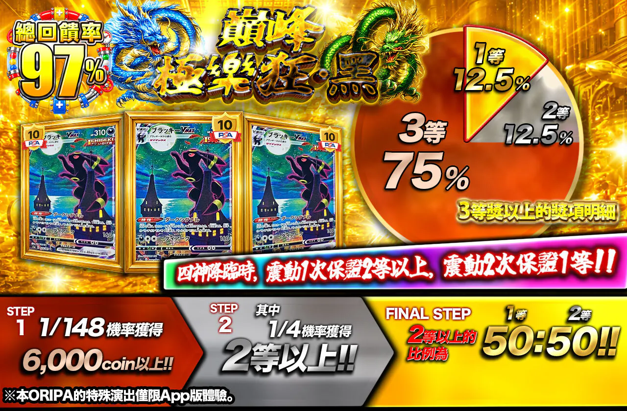 絶頂・極楽狂 黒
