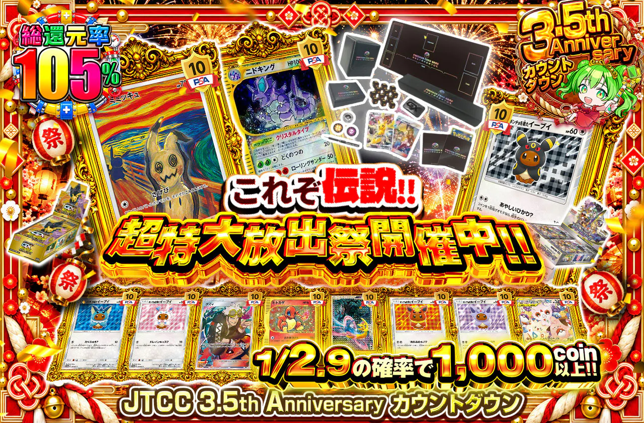 これぞ伝説‼超特大放出際開催中!!