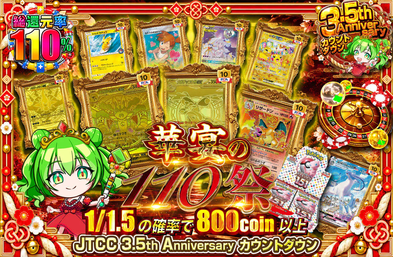 華宴の110祭