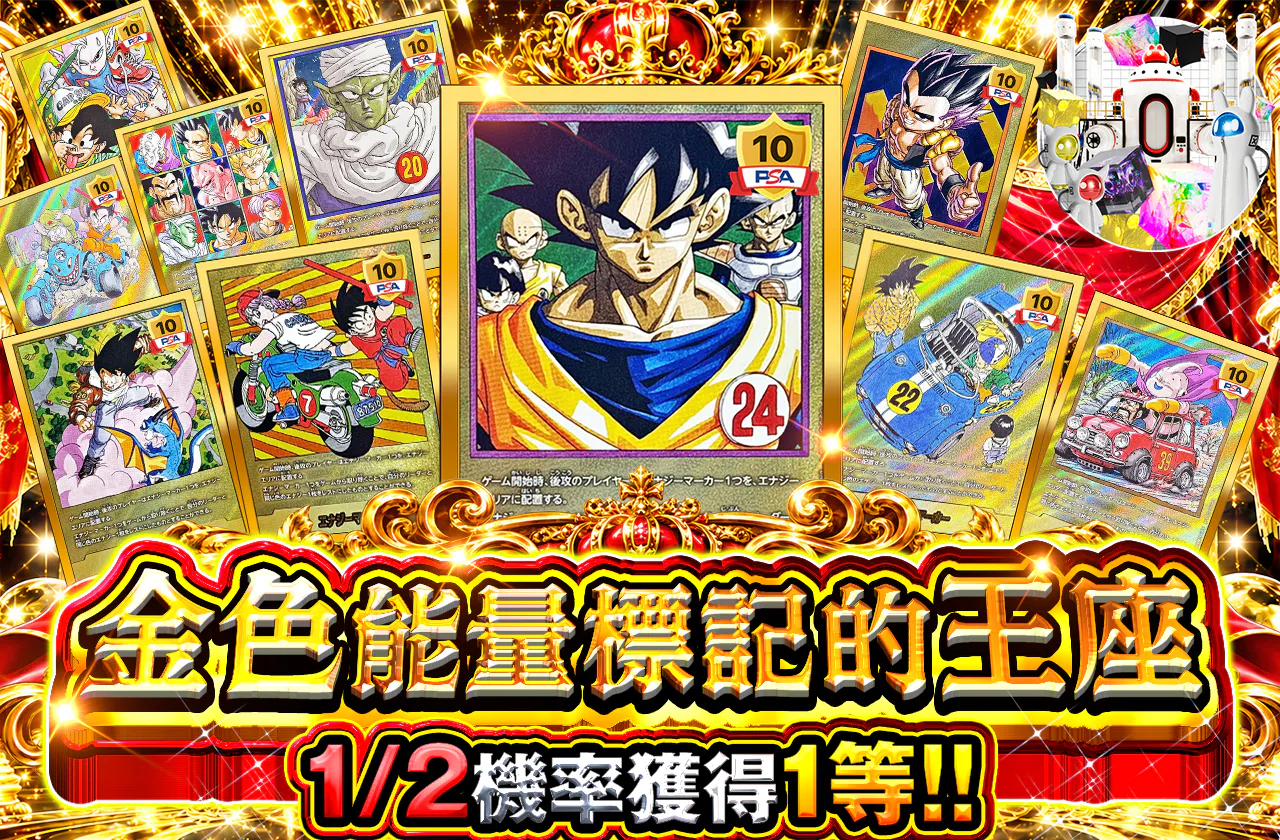金エナジーマーカーの玉座
