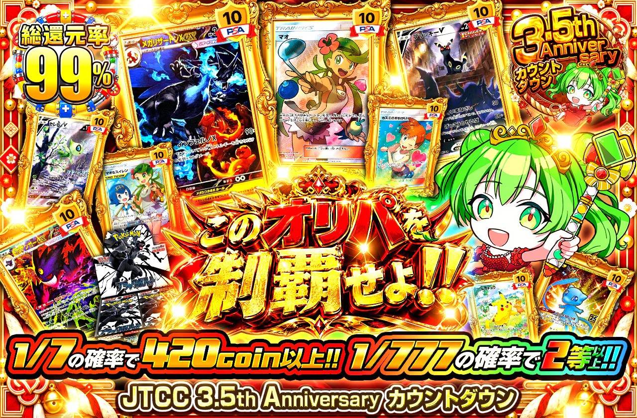 このオリパを制覇せよ‼