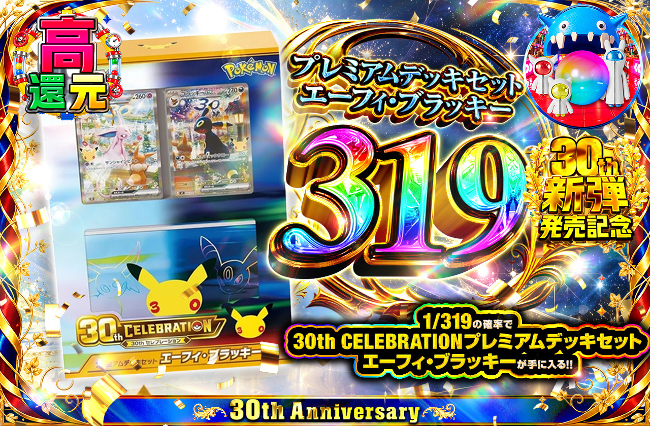 プレミアムデッキセット エーフィ・ブラッキー319 | 日本トレカ