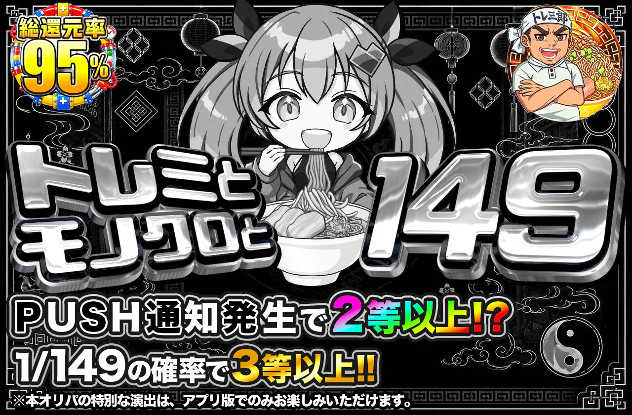 トレミとモノクロと149