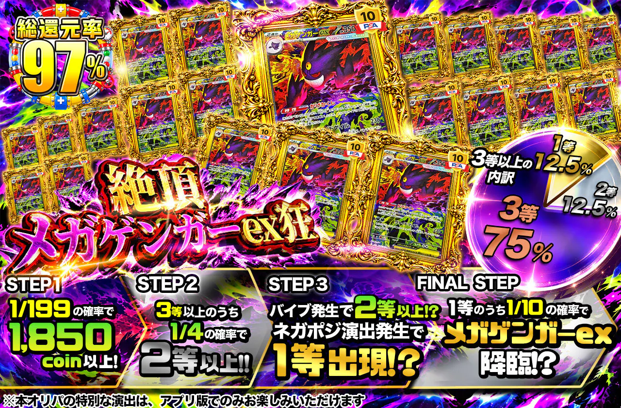 絶頂 メガゲンガーex狂