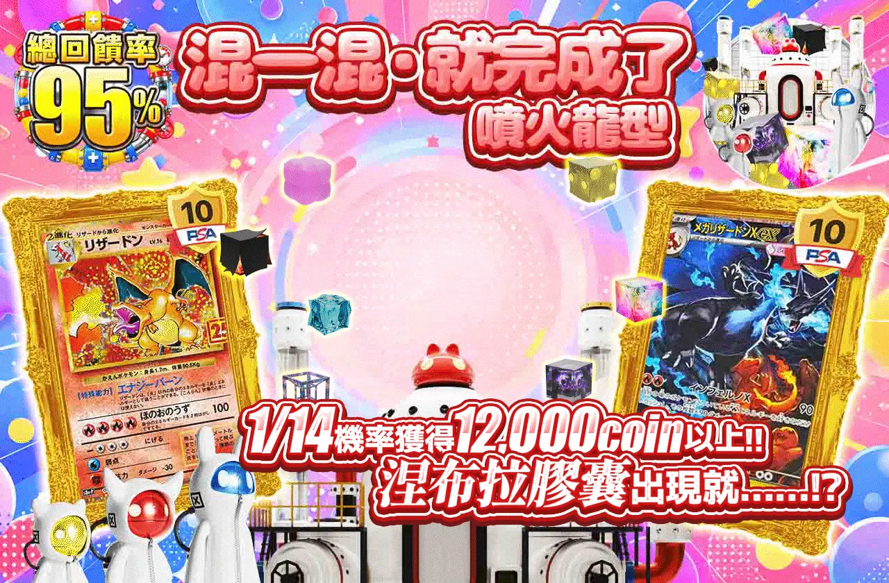 マゼタラ・デキタ リザードン型