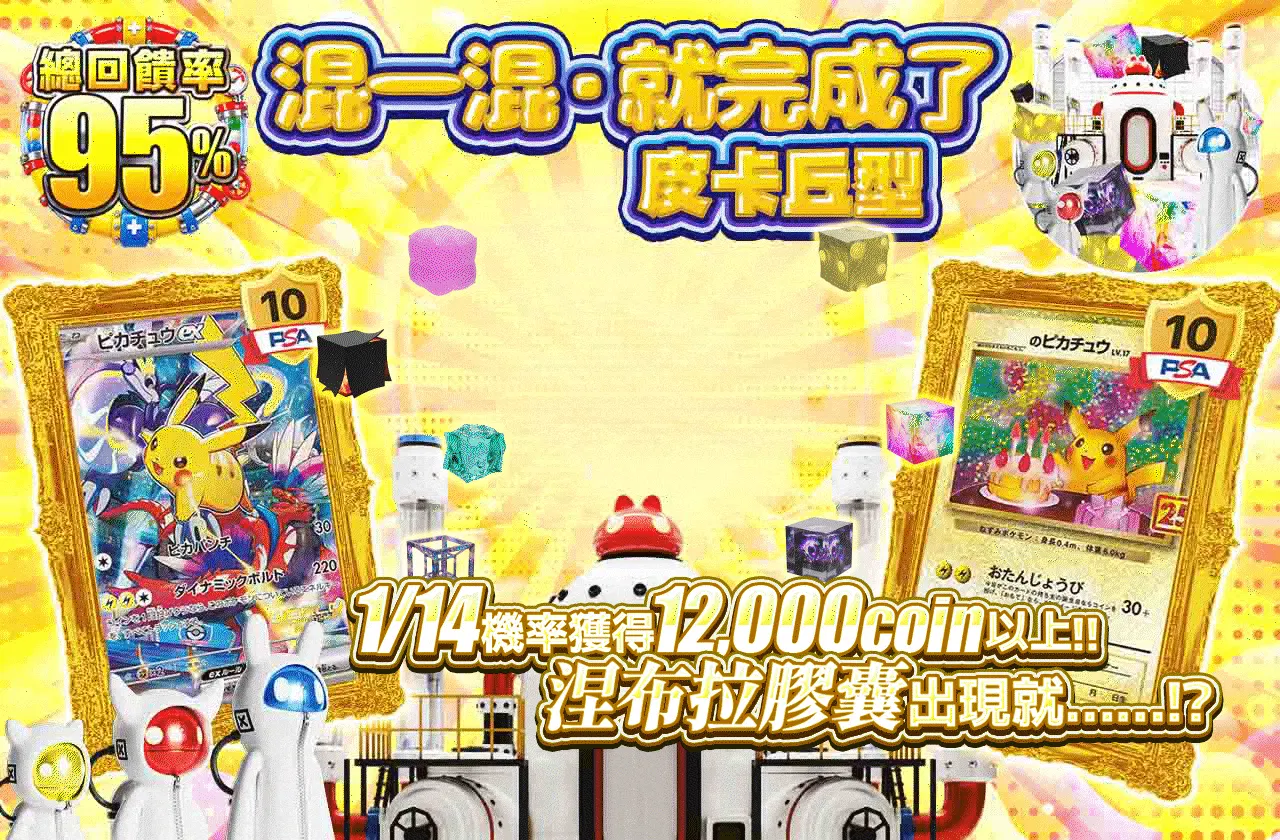 マゼタラ・デキタ ピカチュウ型