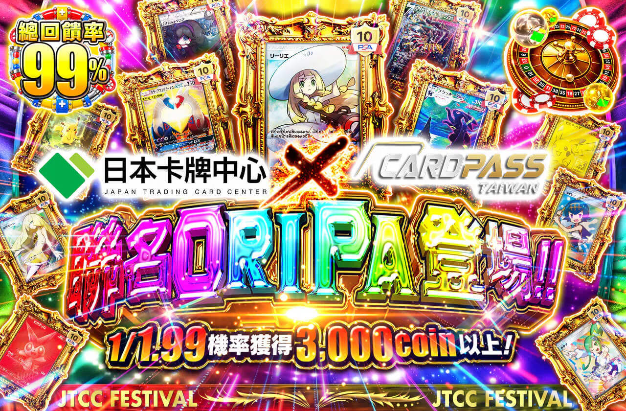 日本トレカセンター × CARDPASS コラボオリパ登場!!