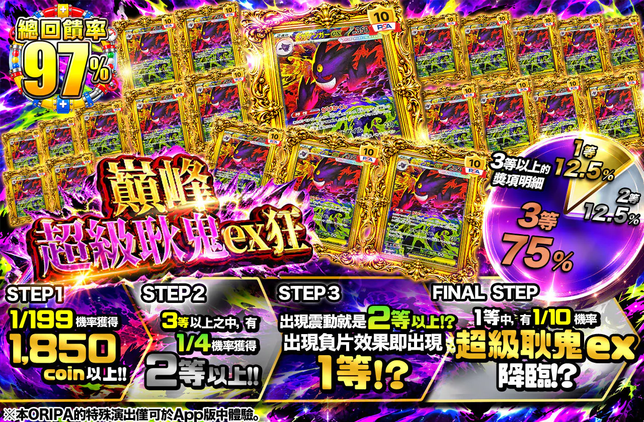 絶頂 メガゲンガーex狂