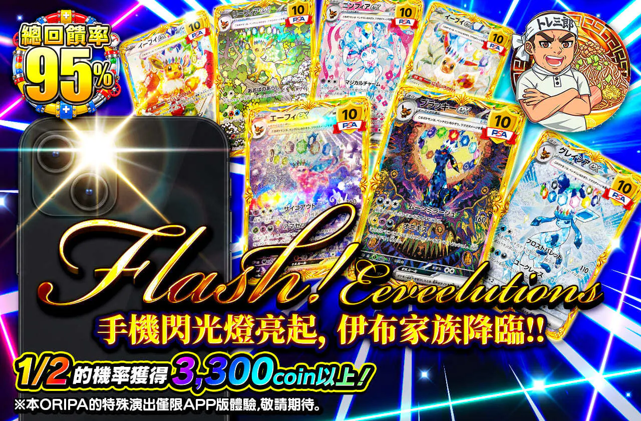 Flash!Eeveelutions
