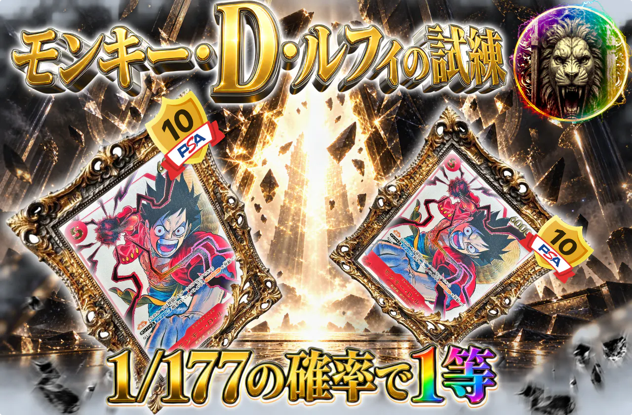 モンキー・D・ルフィの試練!!!