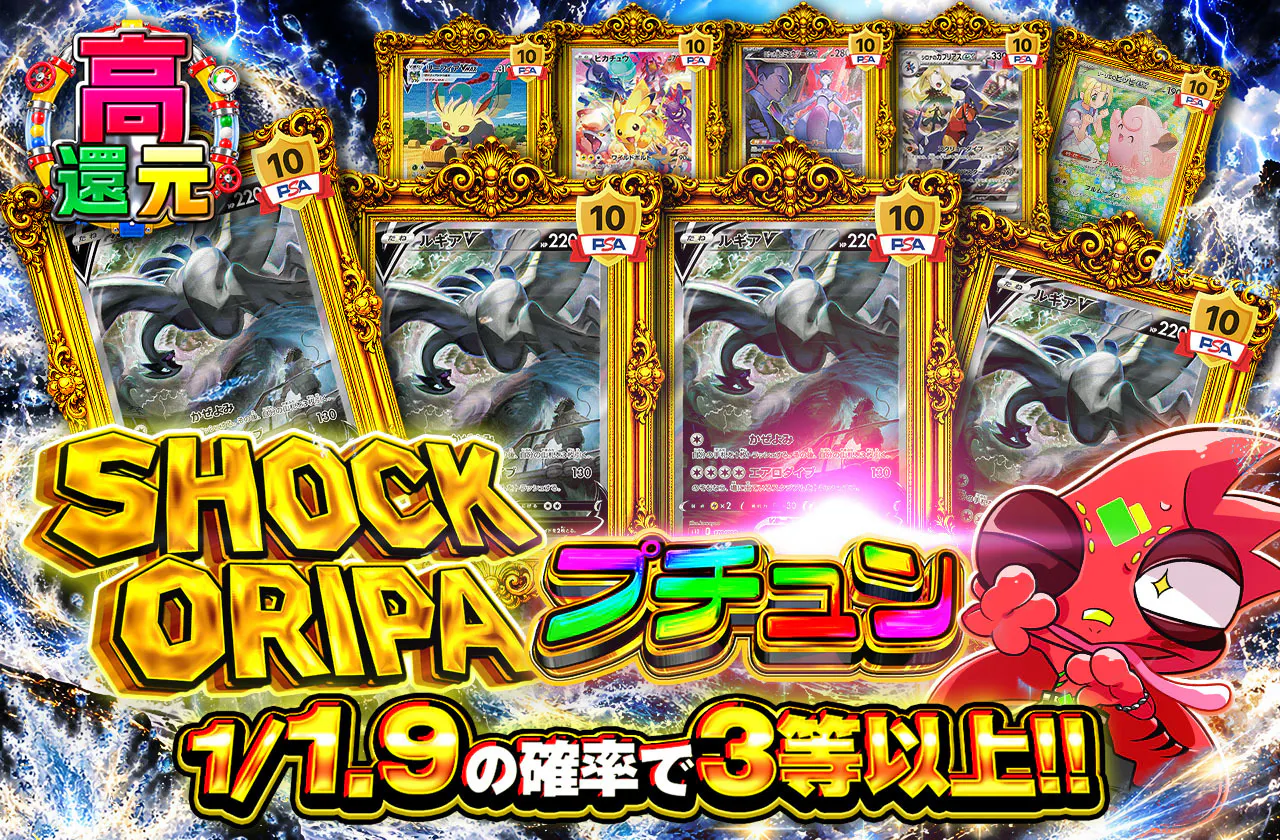 SHOCK ORIPAプチュン