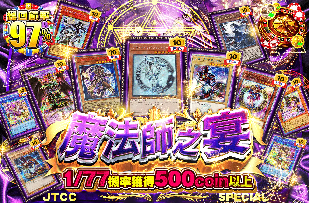 魔法使いの宴