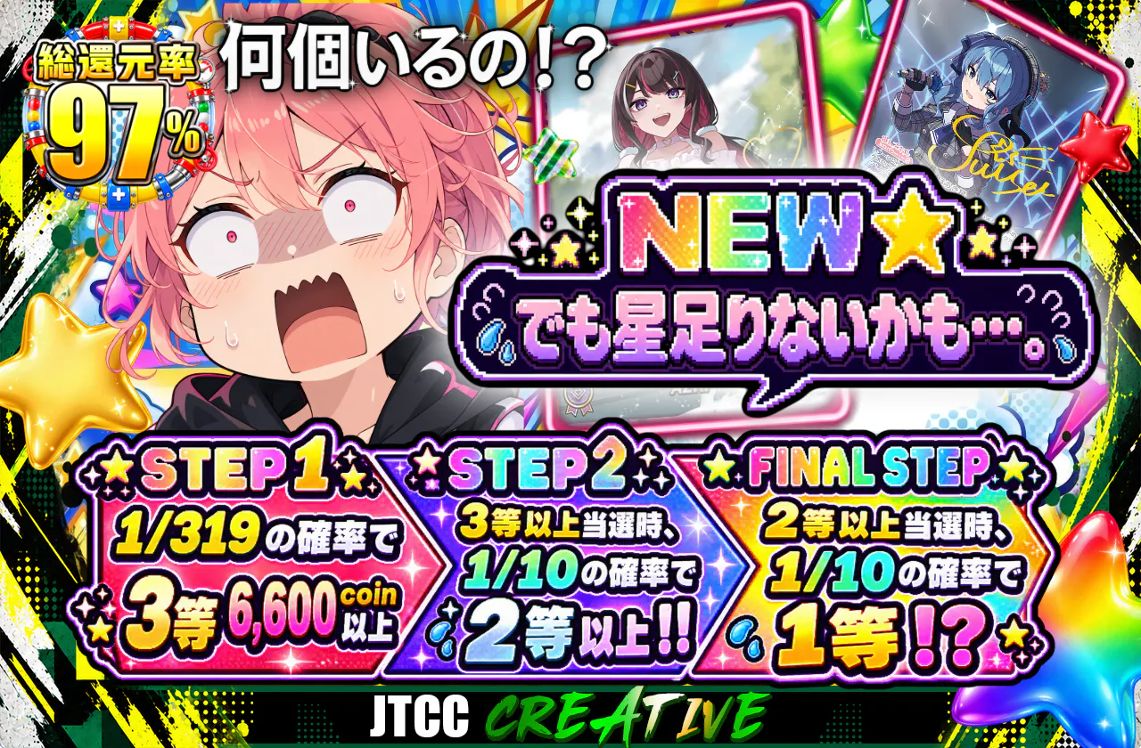 NEW★でも星足りないかも…。