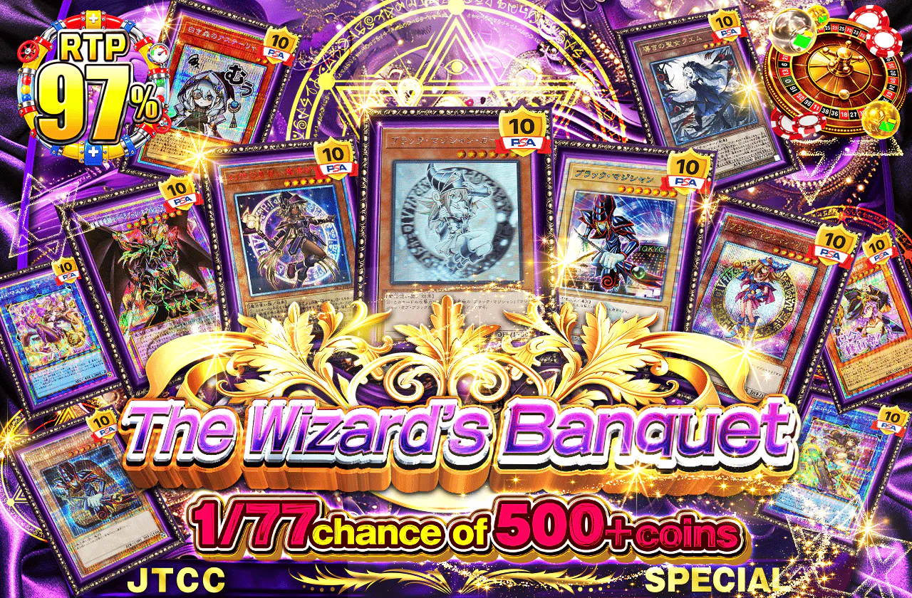 魔法使いの宴