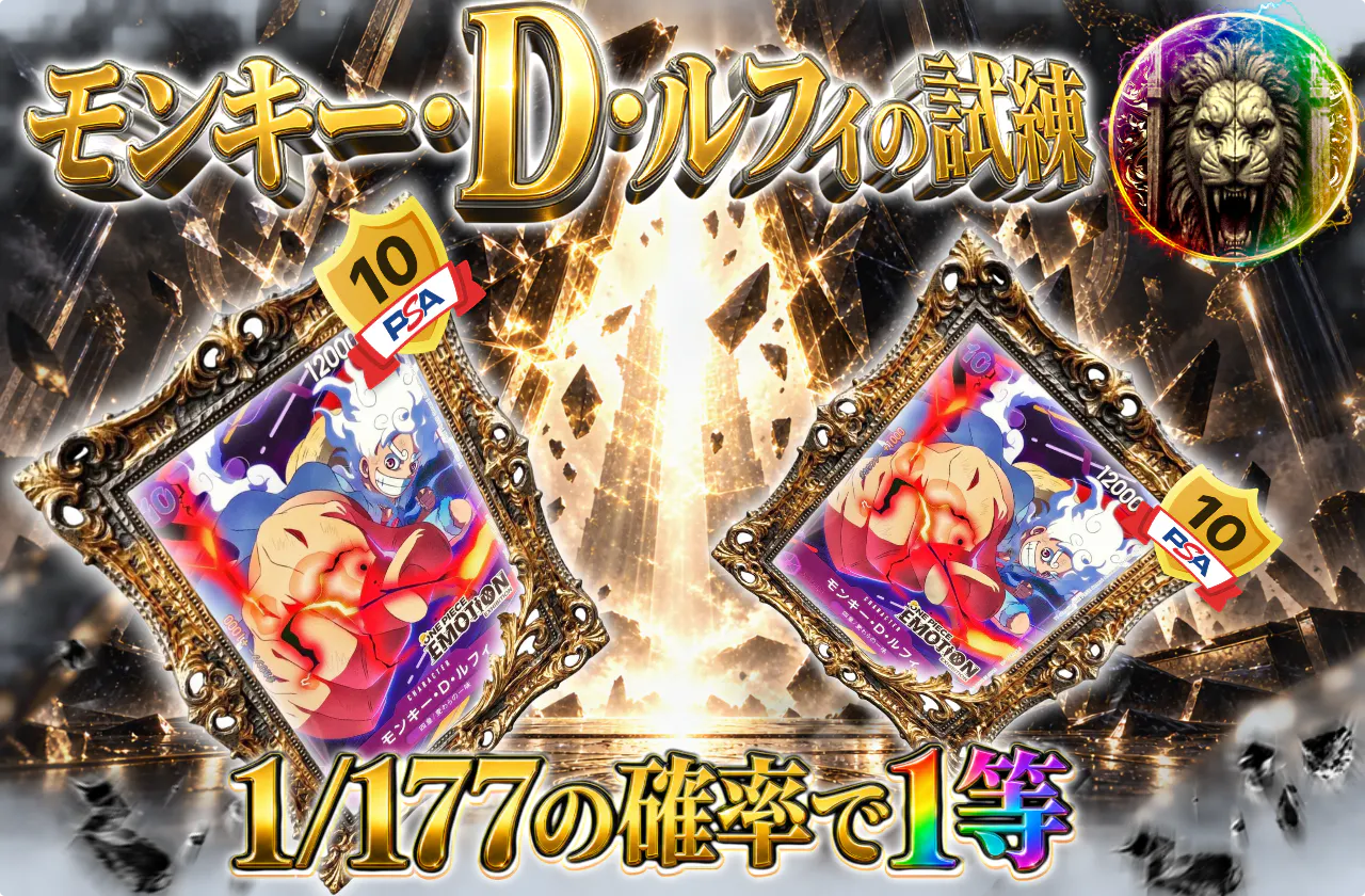 モンキー・D・ルフィの試練!!