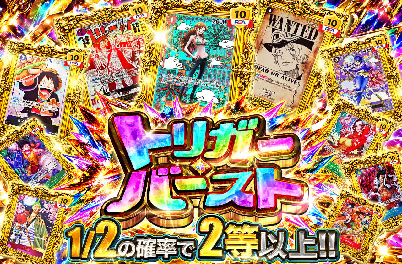 トリガー・バースト