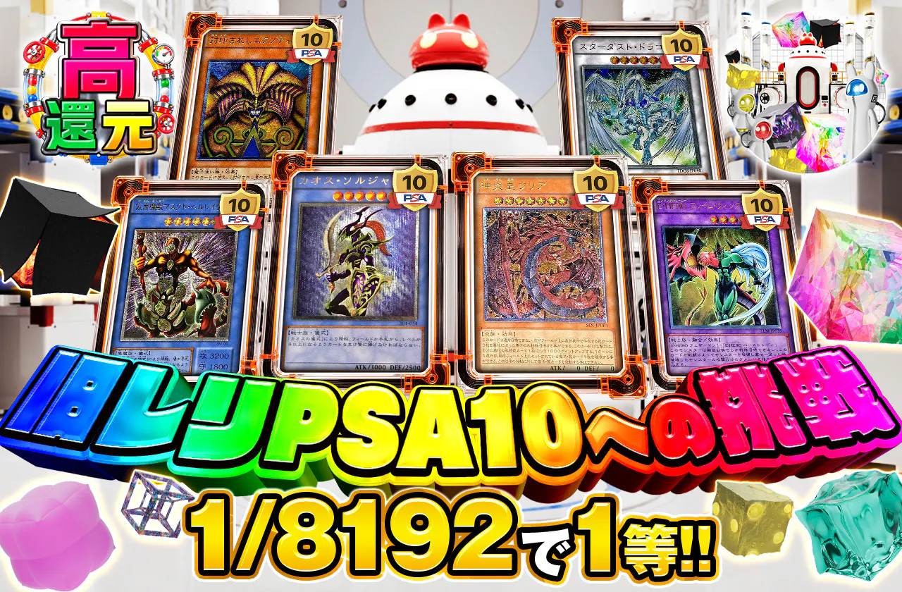 旧レリPSA10への挑戦
