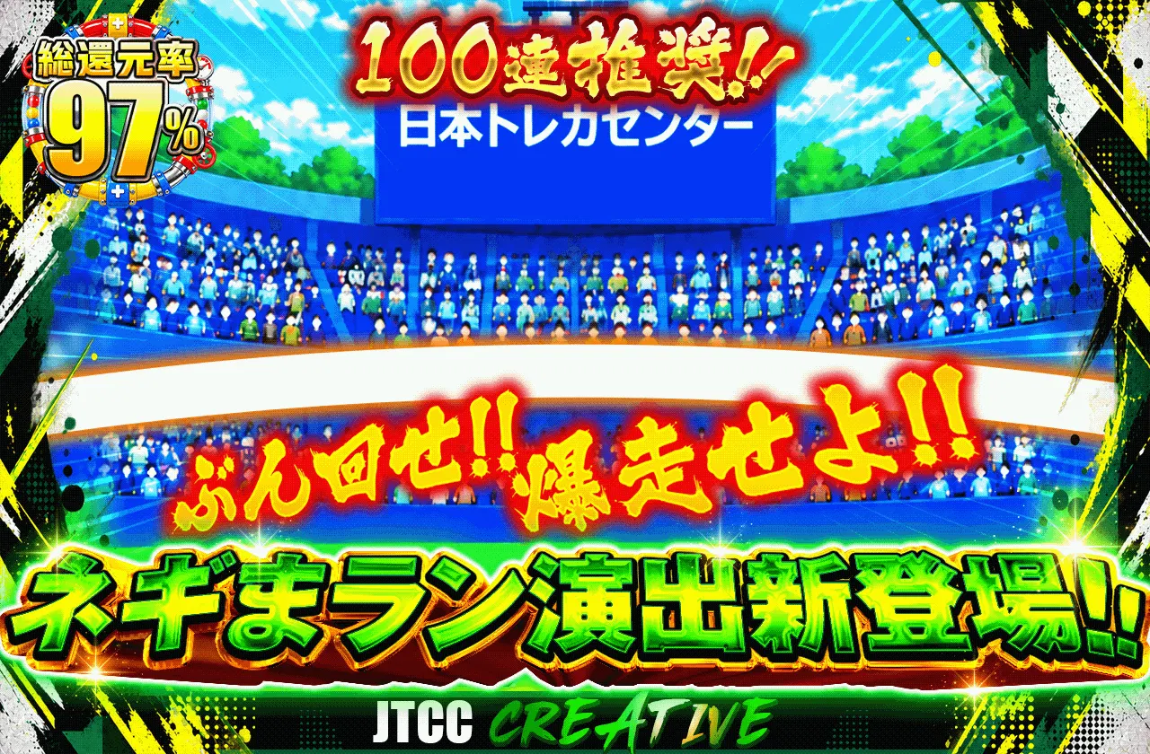 100連推奨!!ぶん回せ!!爆走せよ!! ネギまラン演出新登場!!