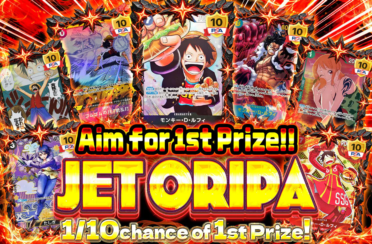 1等を狙え！！JET ORIPA