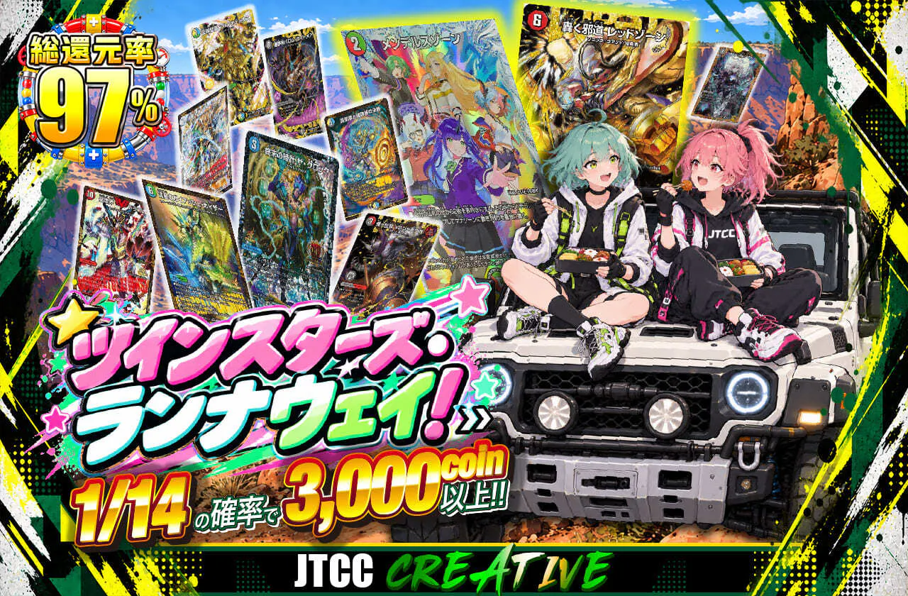 ツインスターズ・ランナウェイ!